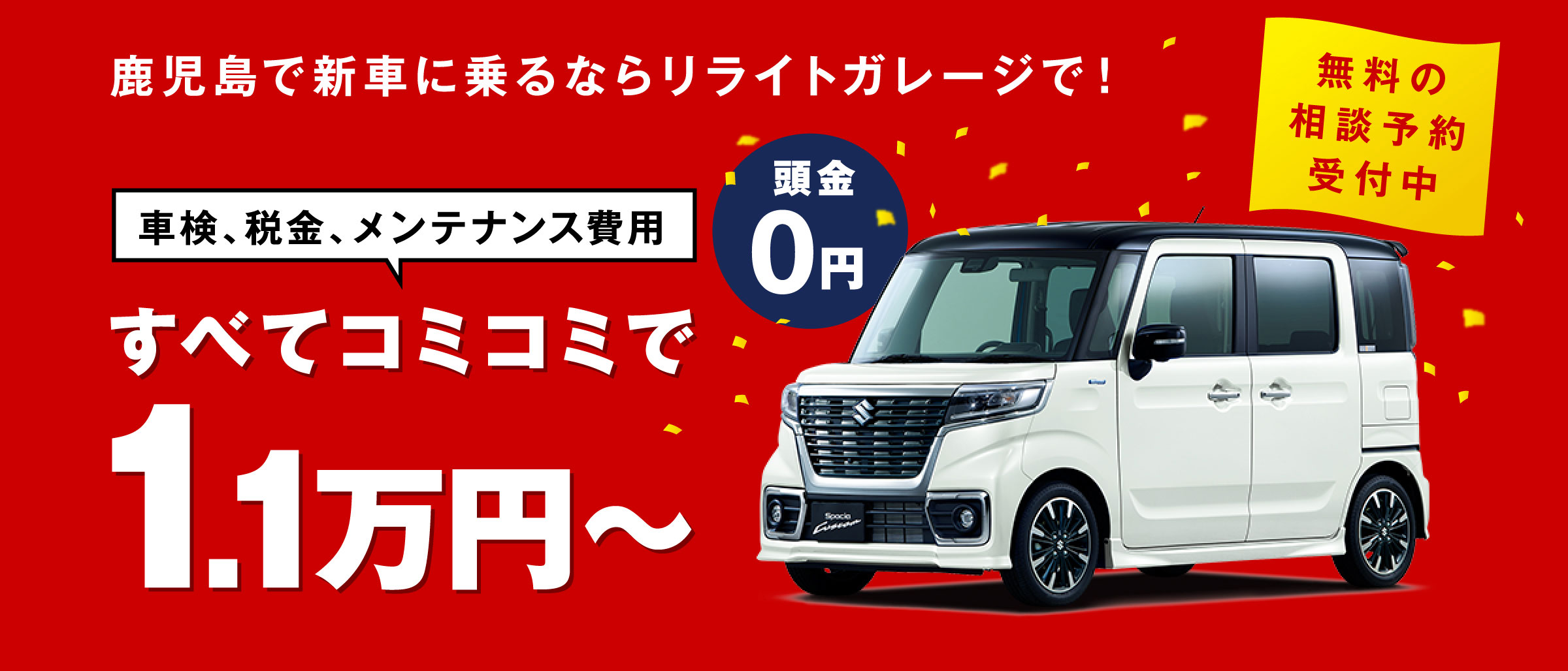 鹿児島で新車に乗るならリライトガレージで!